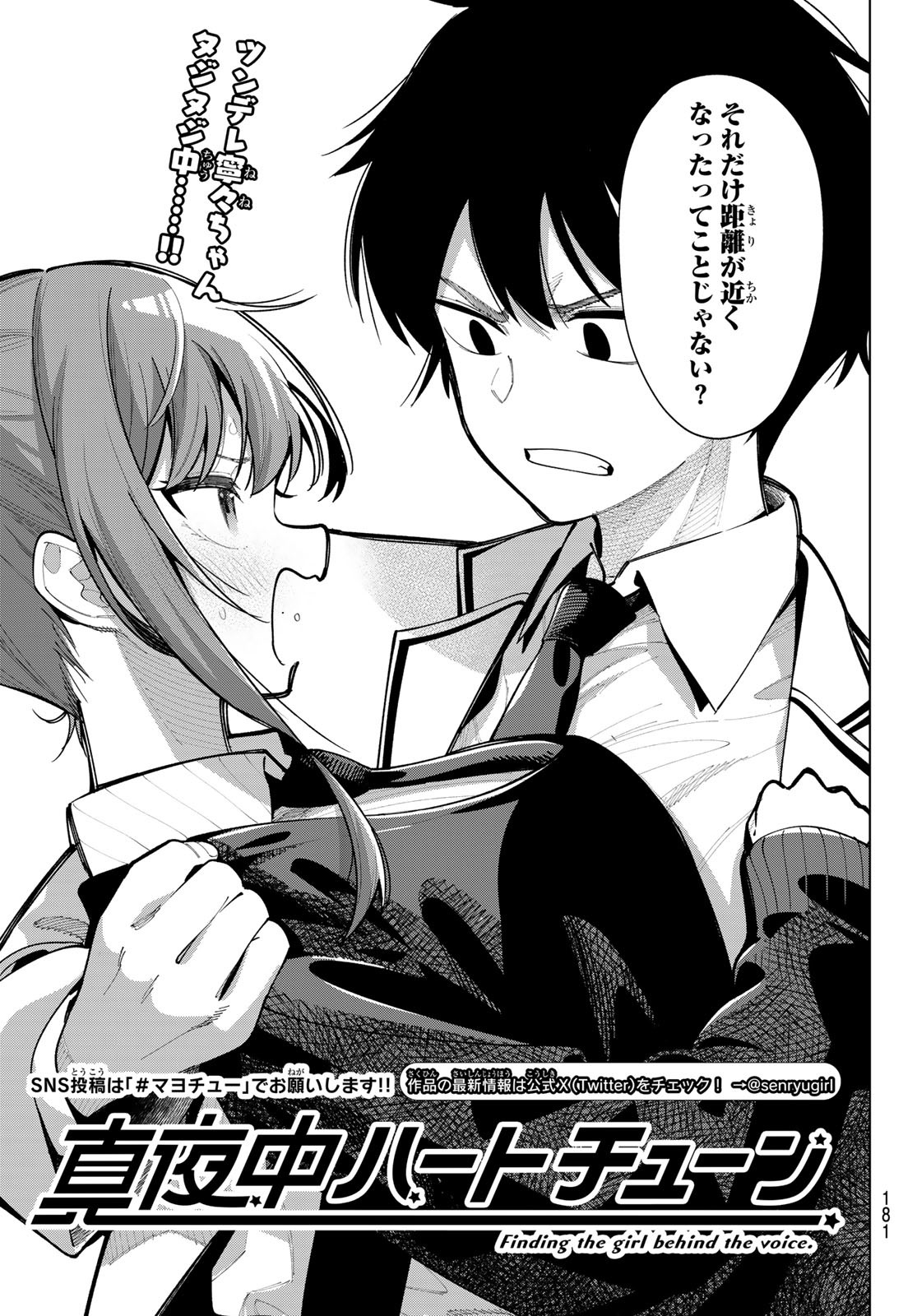 真夜中ハートチューン Chap 5 - Next Chap 6