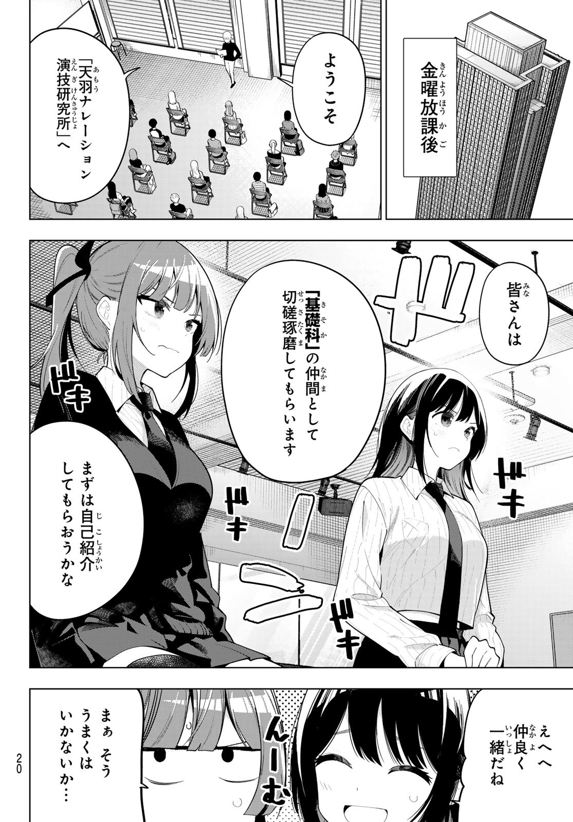 真夜中ハートチューン Chap 53 - Next Chap 54