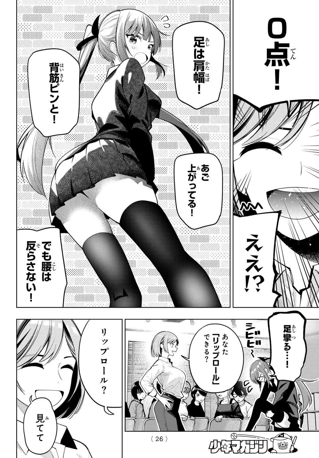 真夜中ハートチューン Chap 53 - Next Chap 54