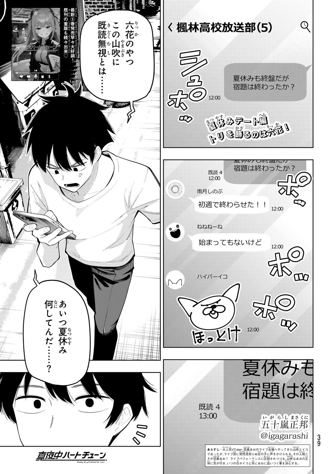 真夜中ハートチューン Chap 50 - Next Chap 51