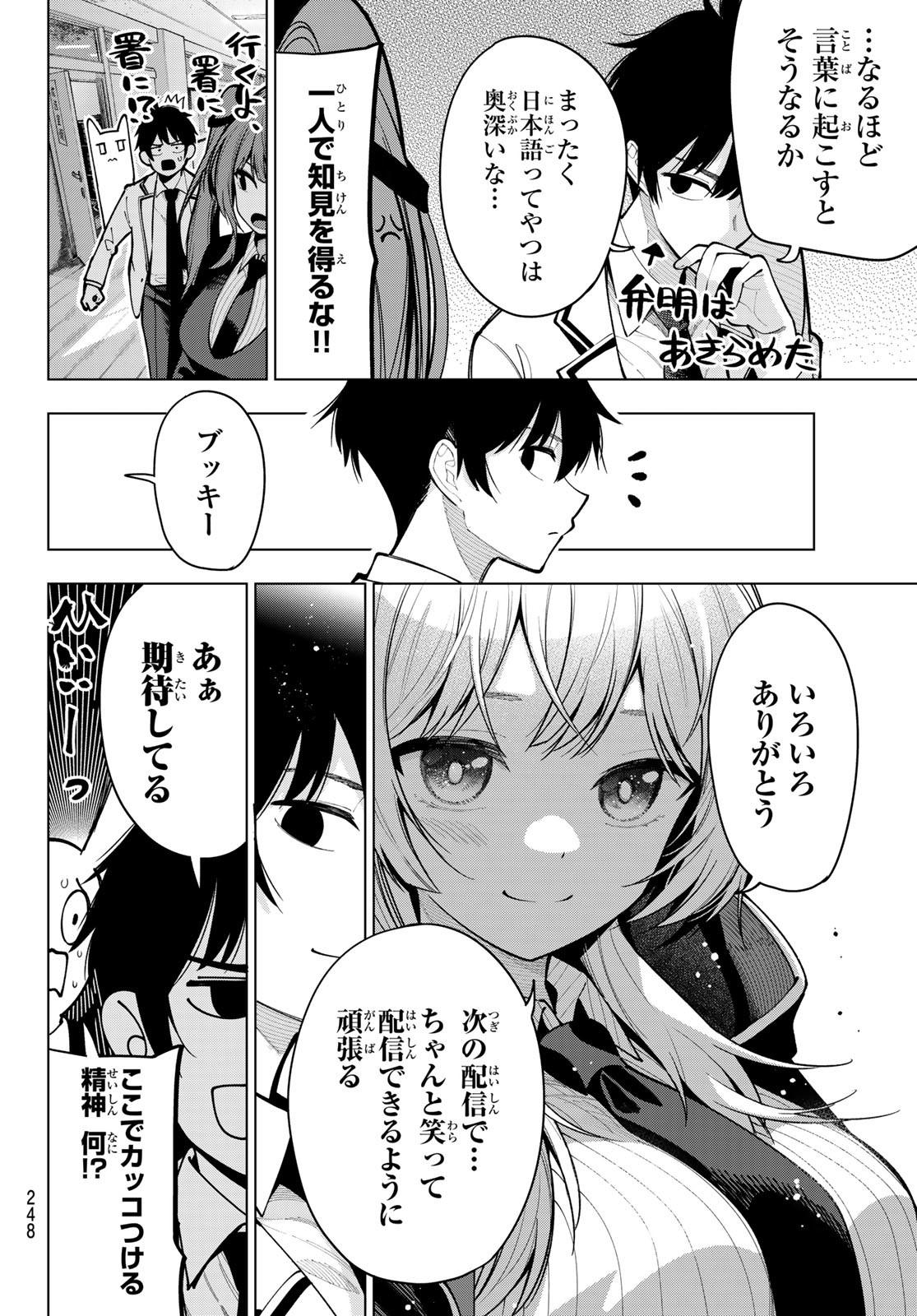 真夜中ハートチューン Chap 7 - Next Chap 8