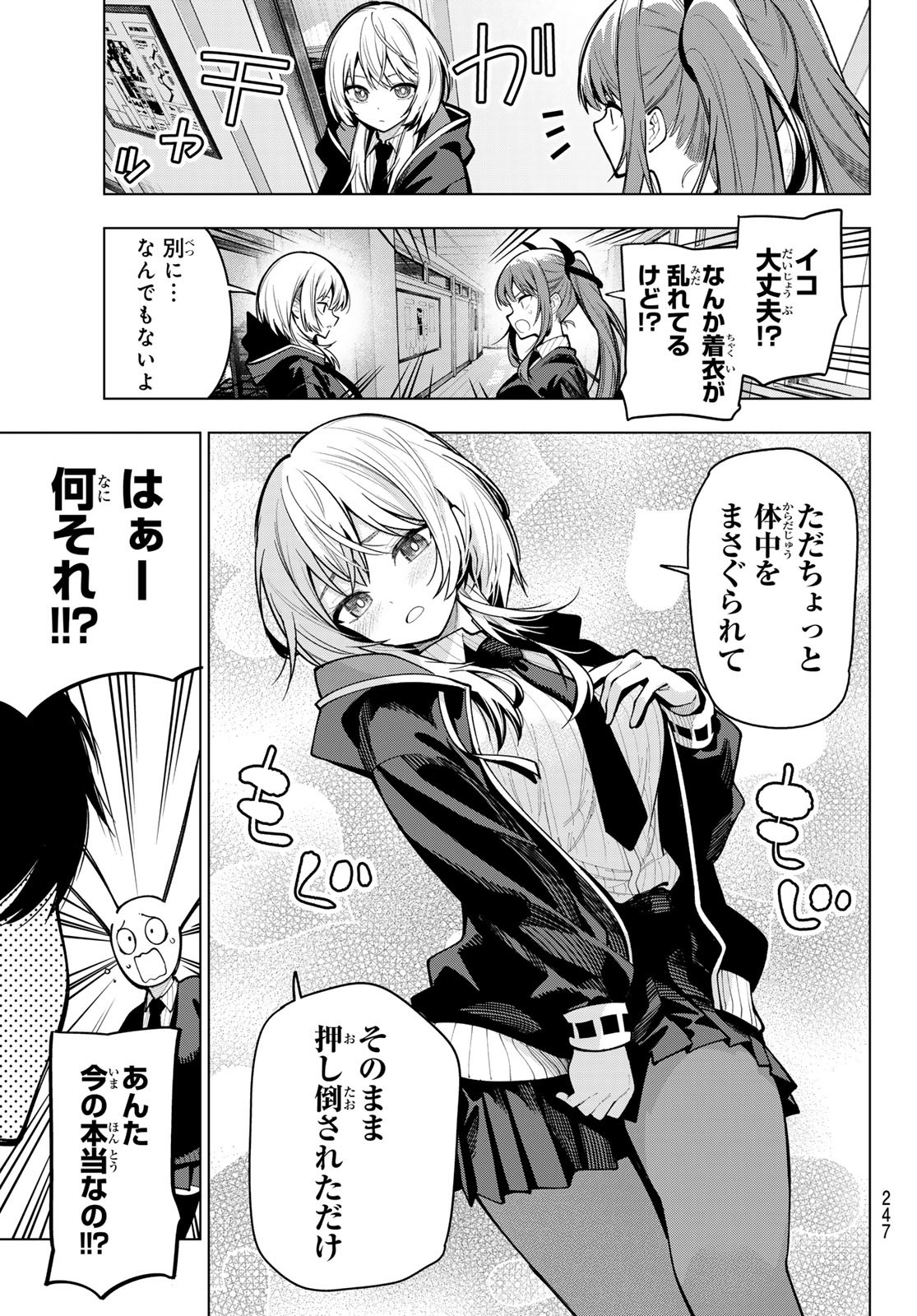 真夜中ハートチューン Chap 7 - Next Chap 8