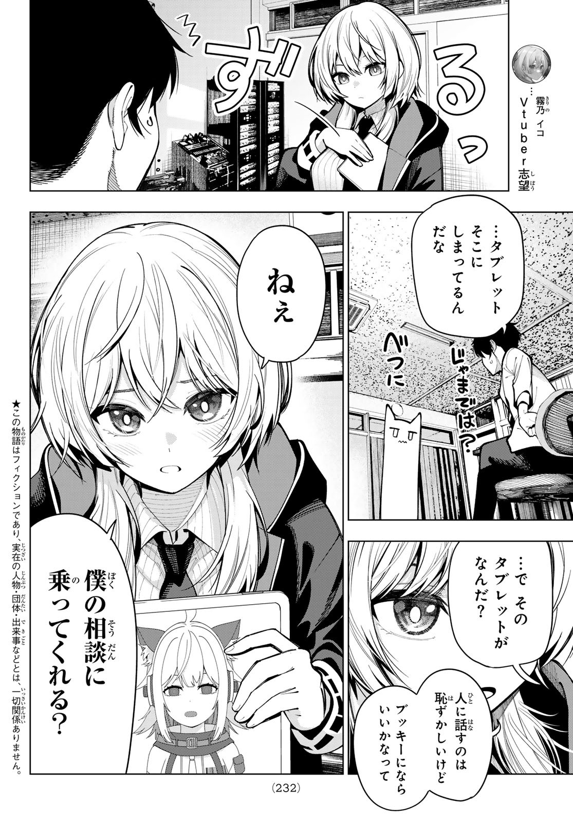 真夜中ハートチューン Chap 7 - Next Chap 8