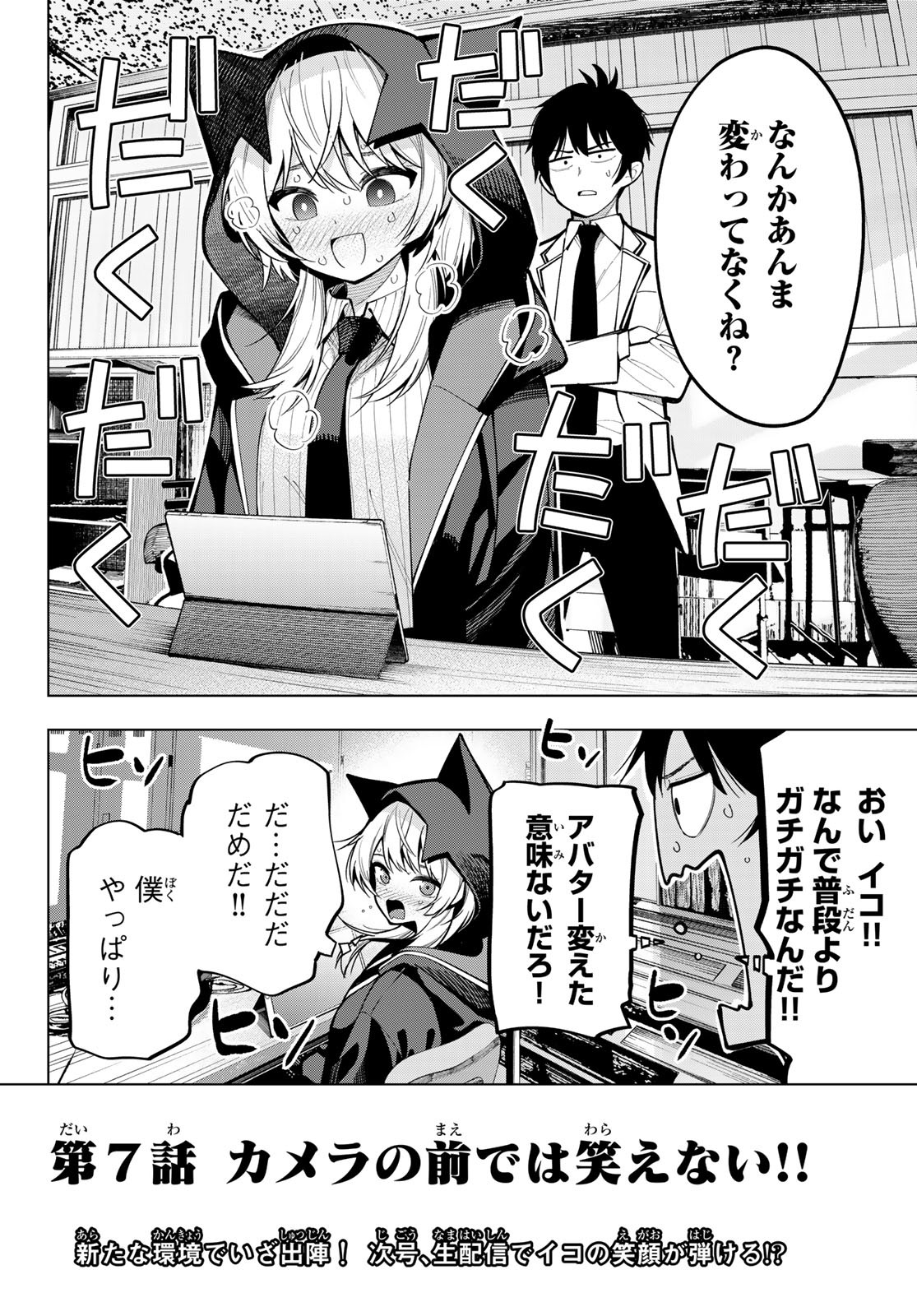 真夜中ハートチューン Chap 7 - Next Chap 8