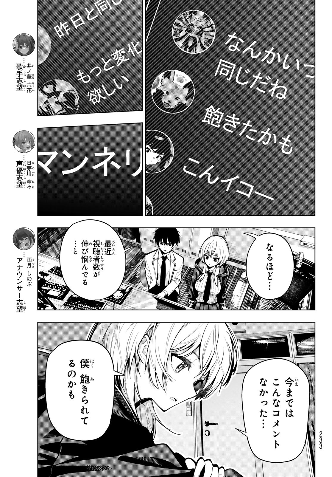真夜中ハートチューン Chap 7 - Next Chap 8