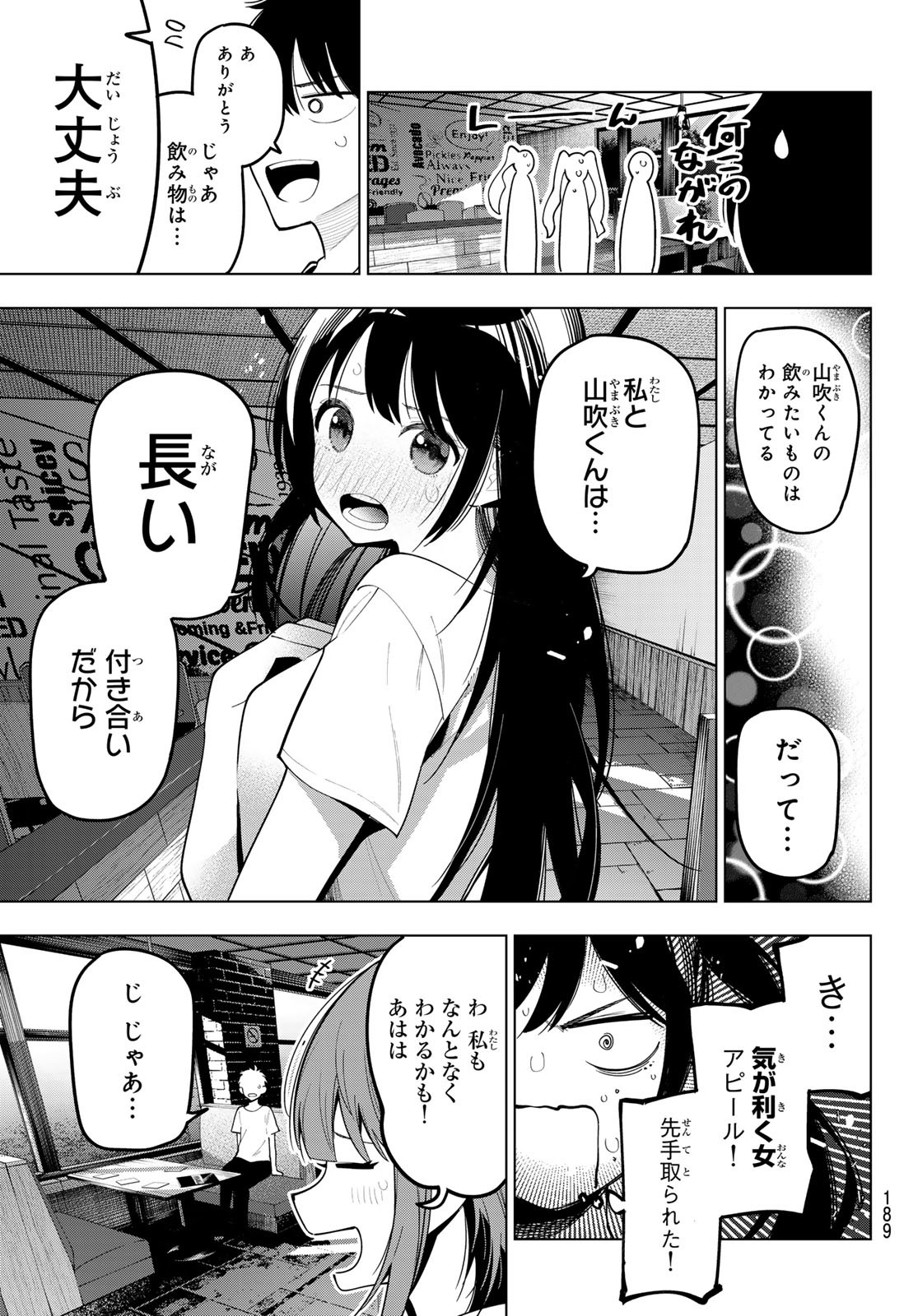 真夜中ハートチューン Chap 75 - Next Chap 76