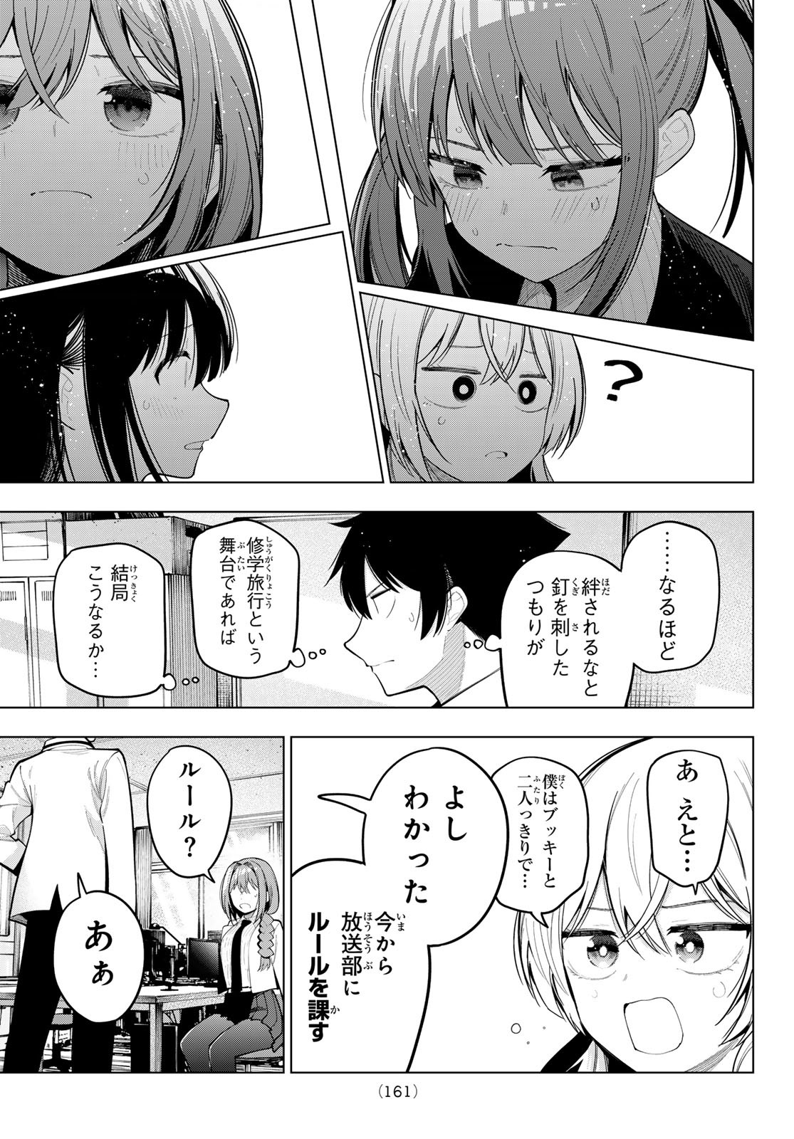 真夜中ハートチューン Chap 80 - Next Chap 81