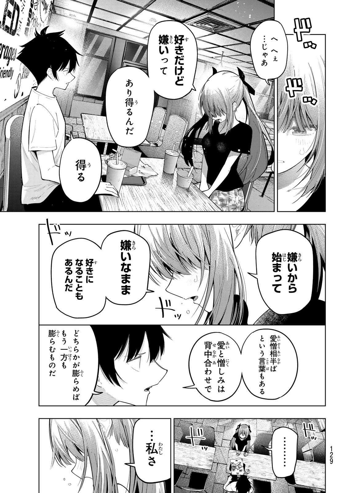 真夜中ハートチューン Chap 84 - Next Chap 85