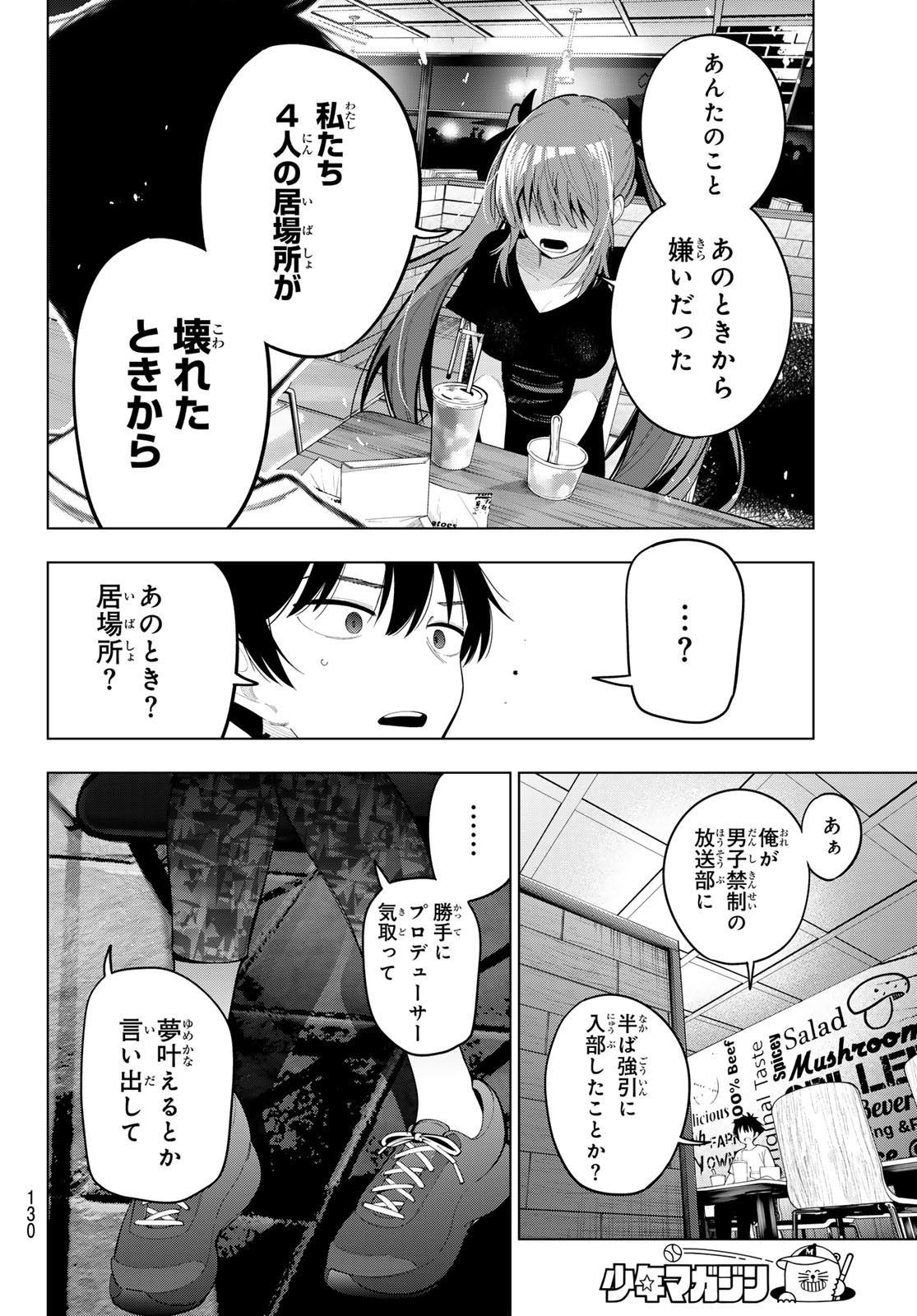 真夜中ハートチューン Chap 84 - Next Chap 85