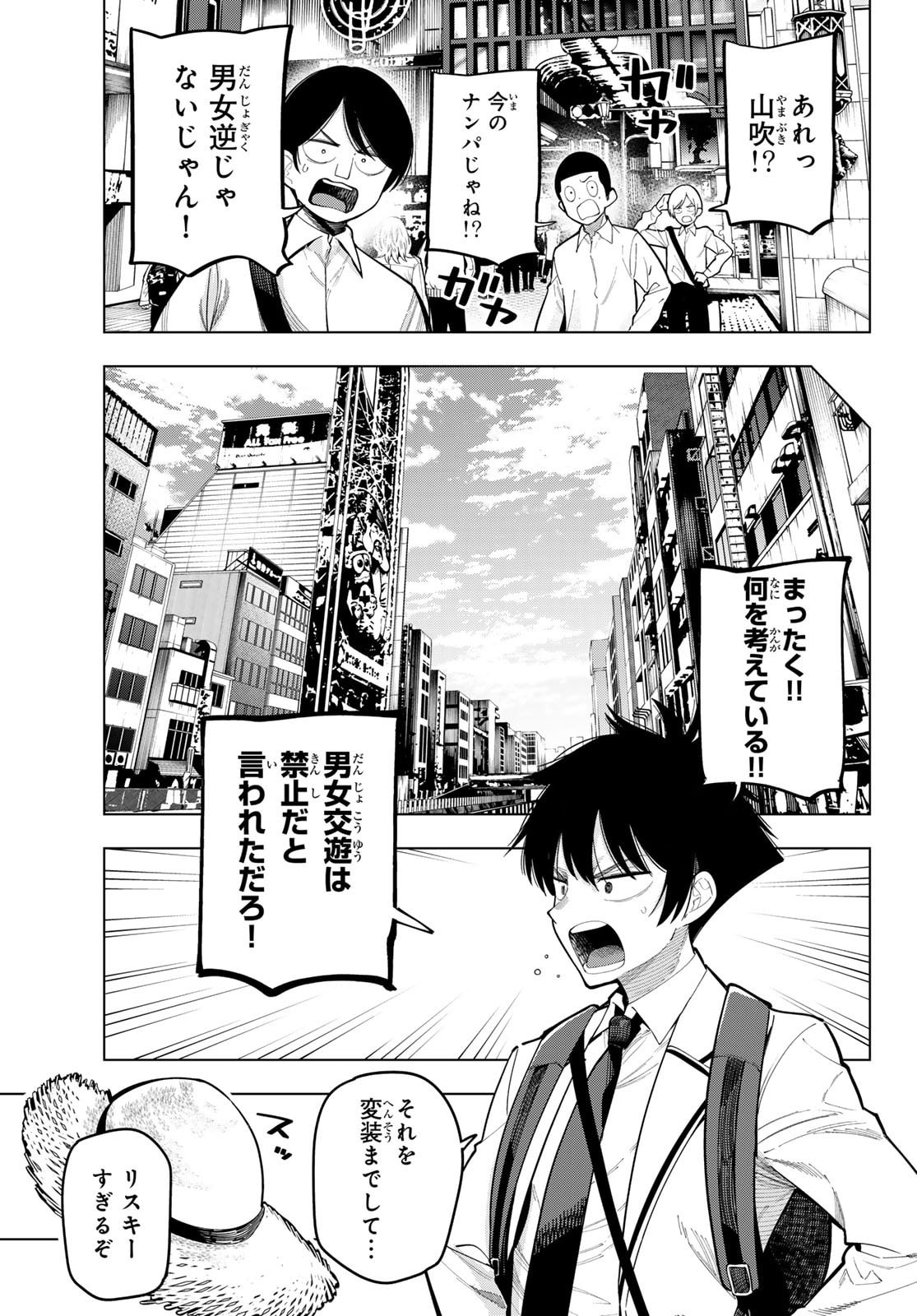 真夜中ハートチューン Chap 88 - Next Chap 89