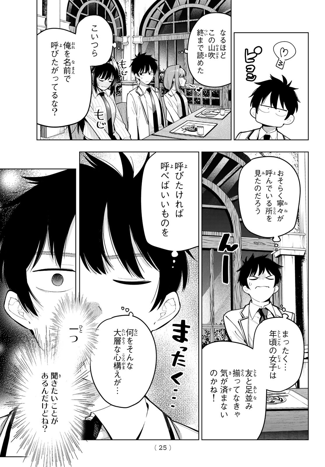 真夜中ハートチューン Chap 91 - Next Chap 92
