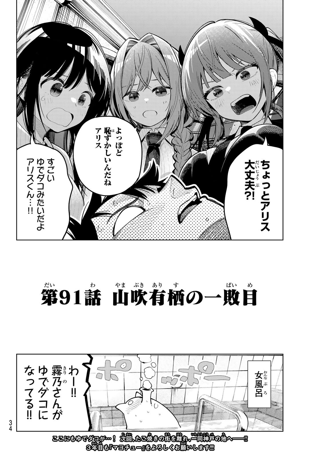 真夜中ハートチューン Chap 91 - Next Chap 92