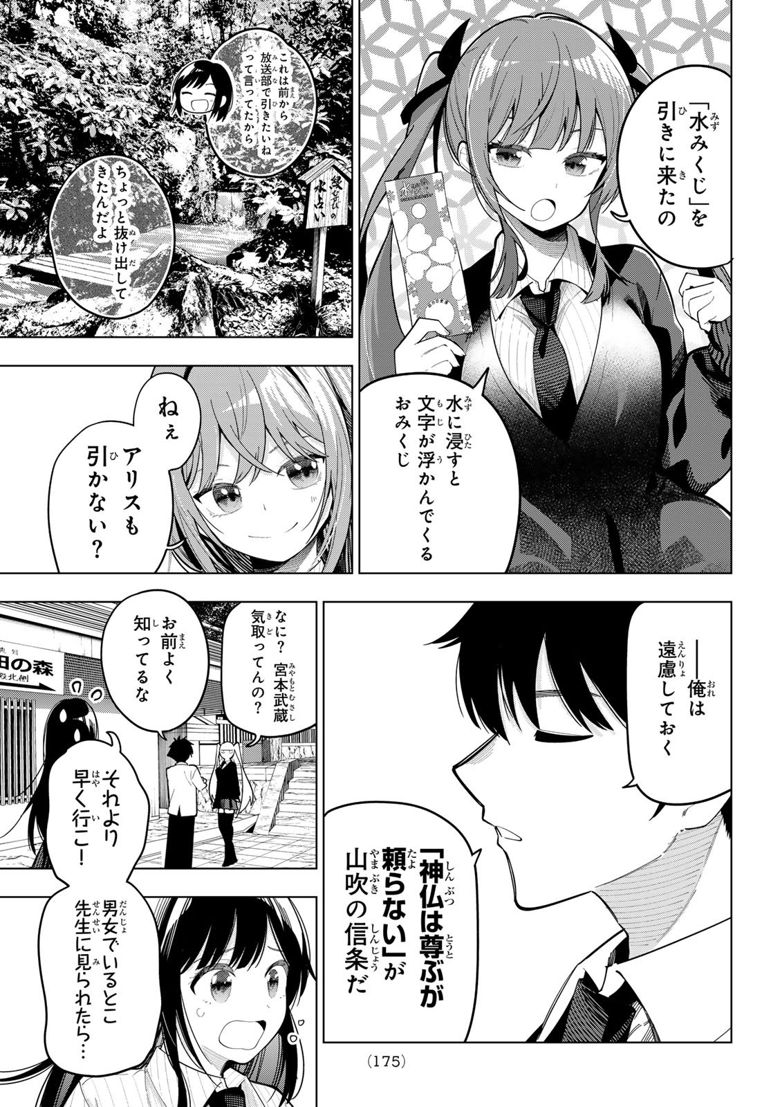 真夜中ハートチューン Chap 92 - Next Chap 93