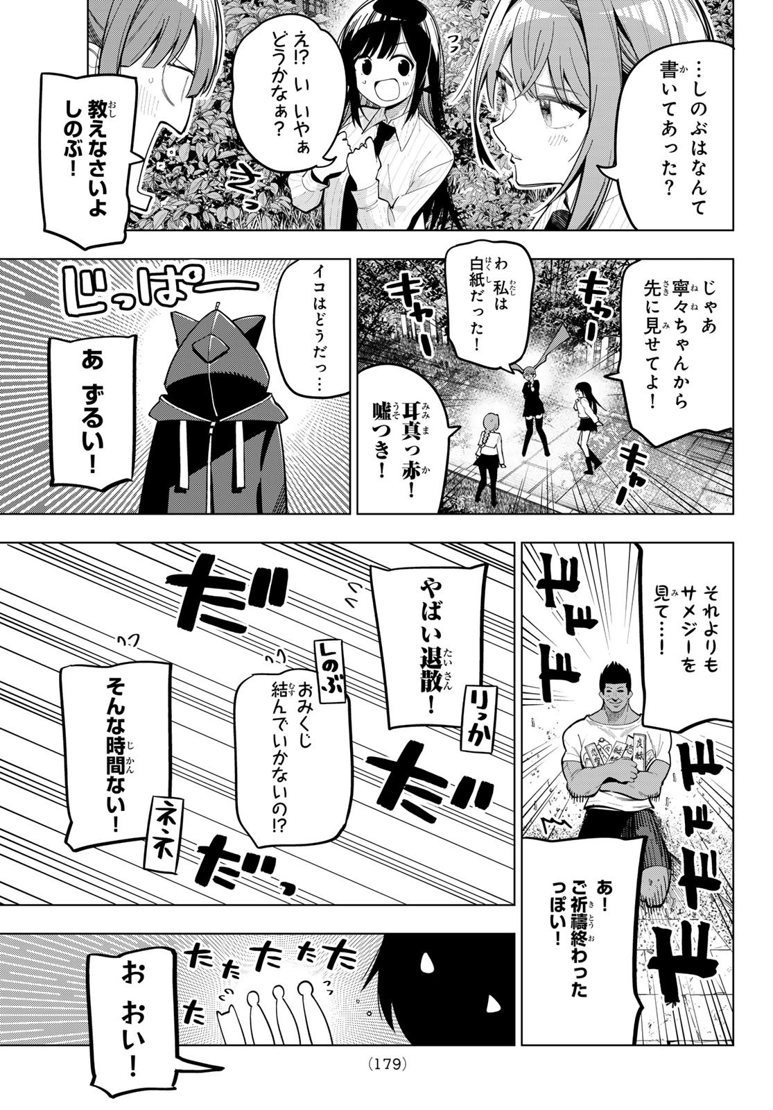 真夜中ハートチューン Chap 92 - Next Chap 93