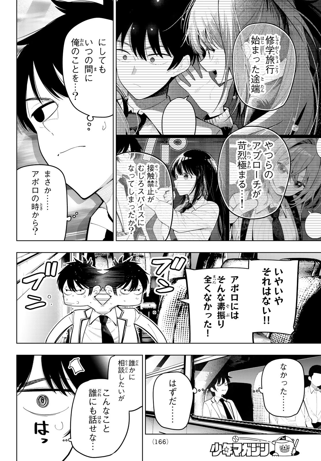 真夜中ハートチューン Chap 92 - Next Chap 93