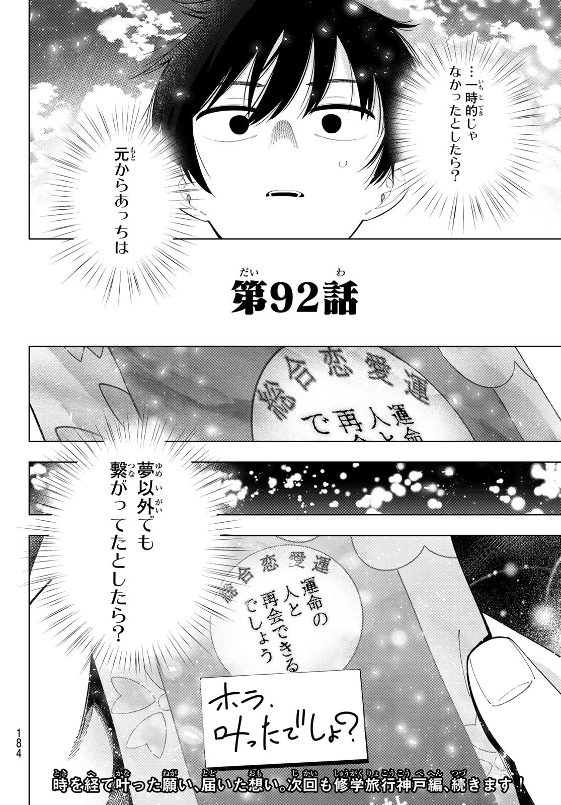 真夜中ハートチューン Chap 92 - Next Chap 93