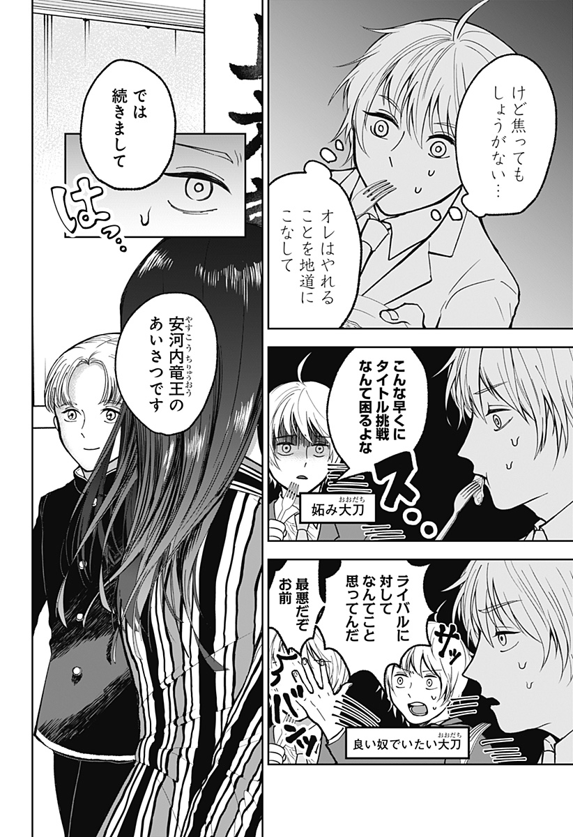 目の前の神様 Chap 8 - Next Chap 9