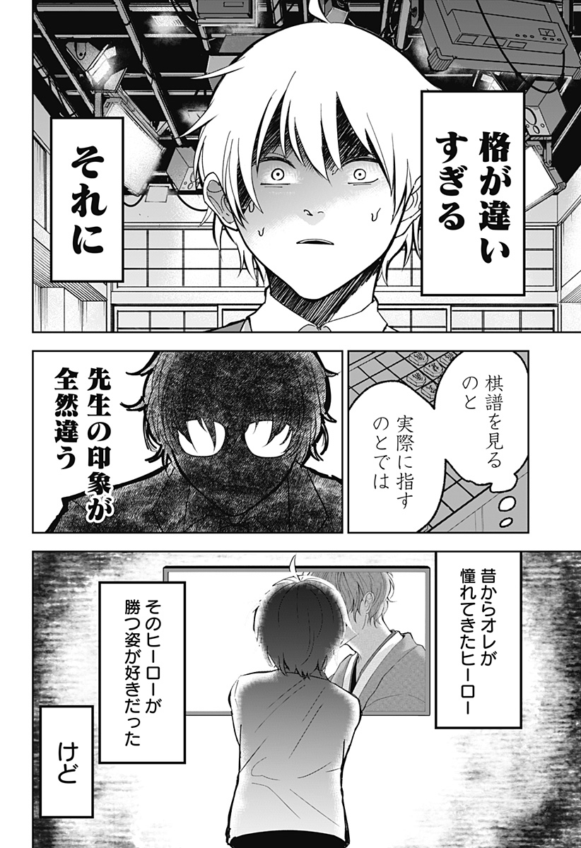 目の前の神様 Chap 14 - Next Chap 15