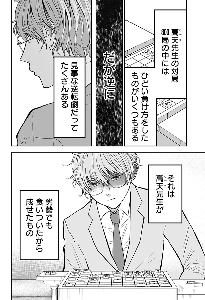 目の前の神様 Chap 14 - Next Chap 15