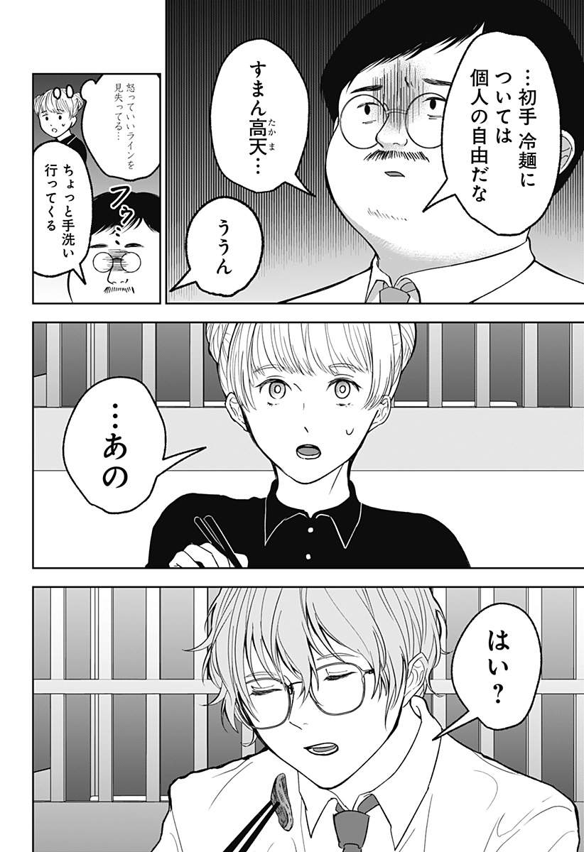 目の前の神様 Chap 16.5 - Next Chap 17.5
