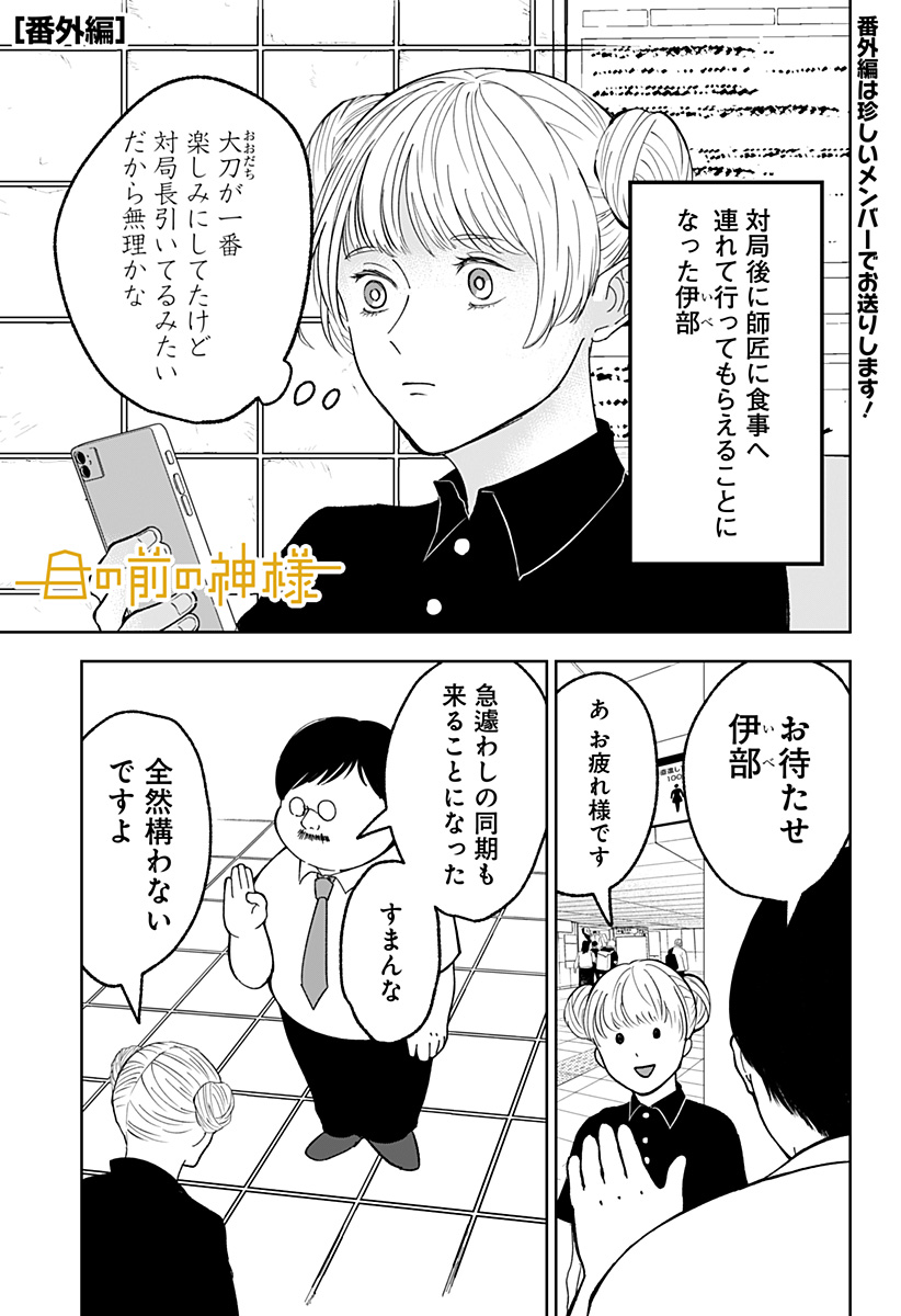 目の前の神様 Chap 16.5 - Next Chap 17.5