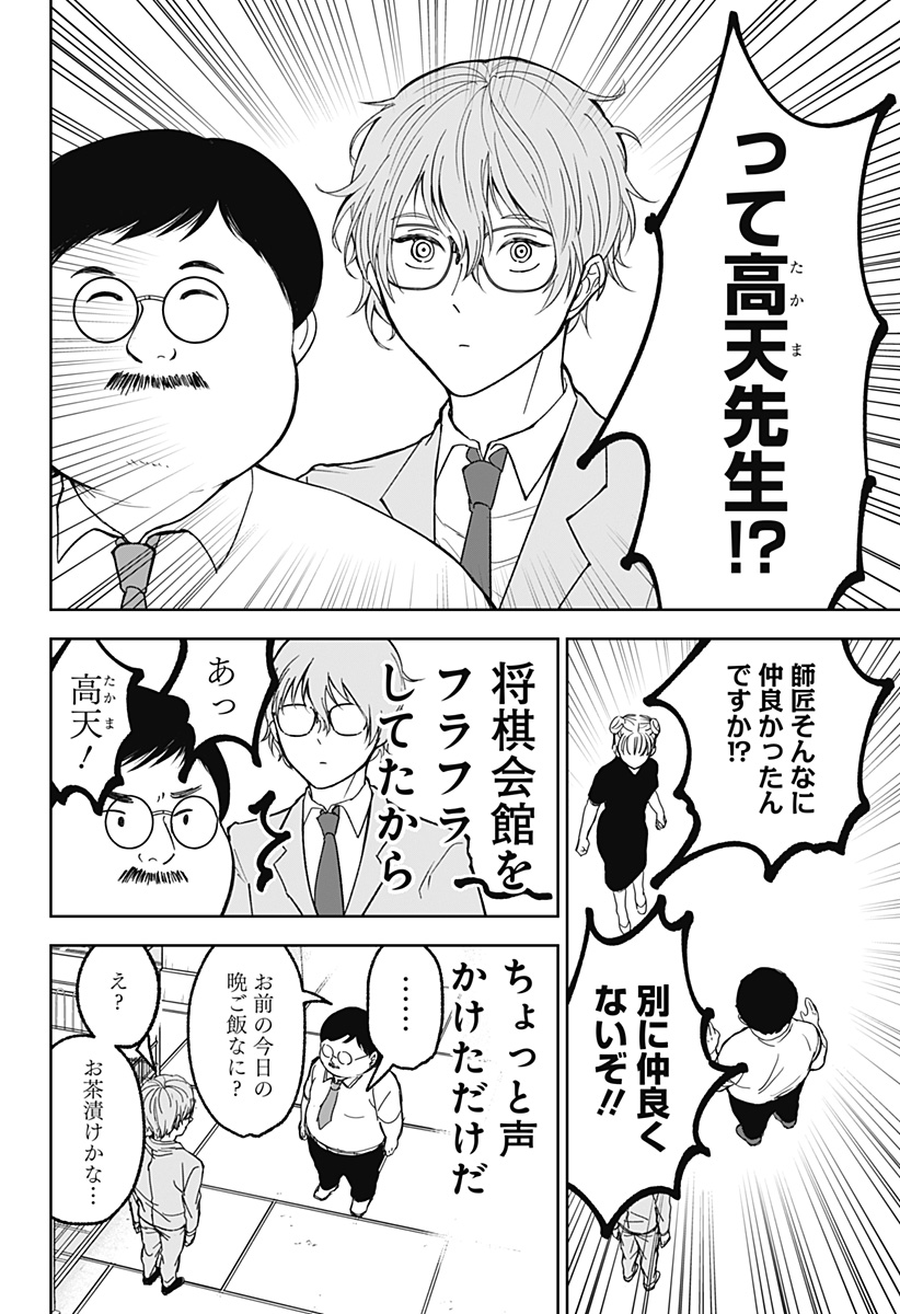 目の前の神様 Chap 16.5 - Next Chap 17.5