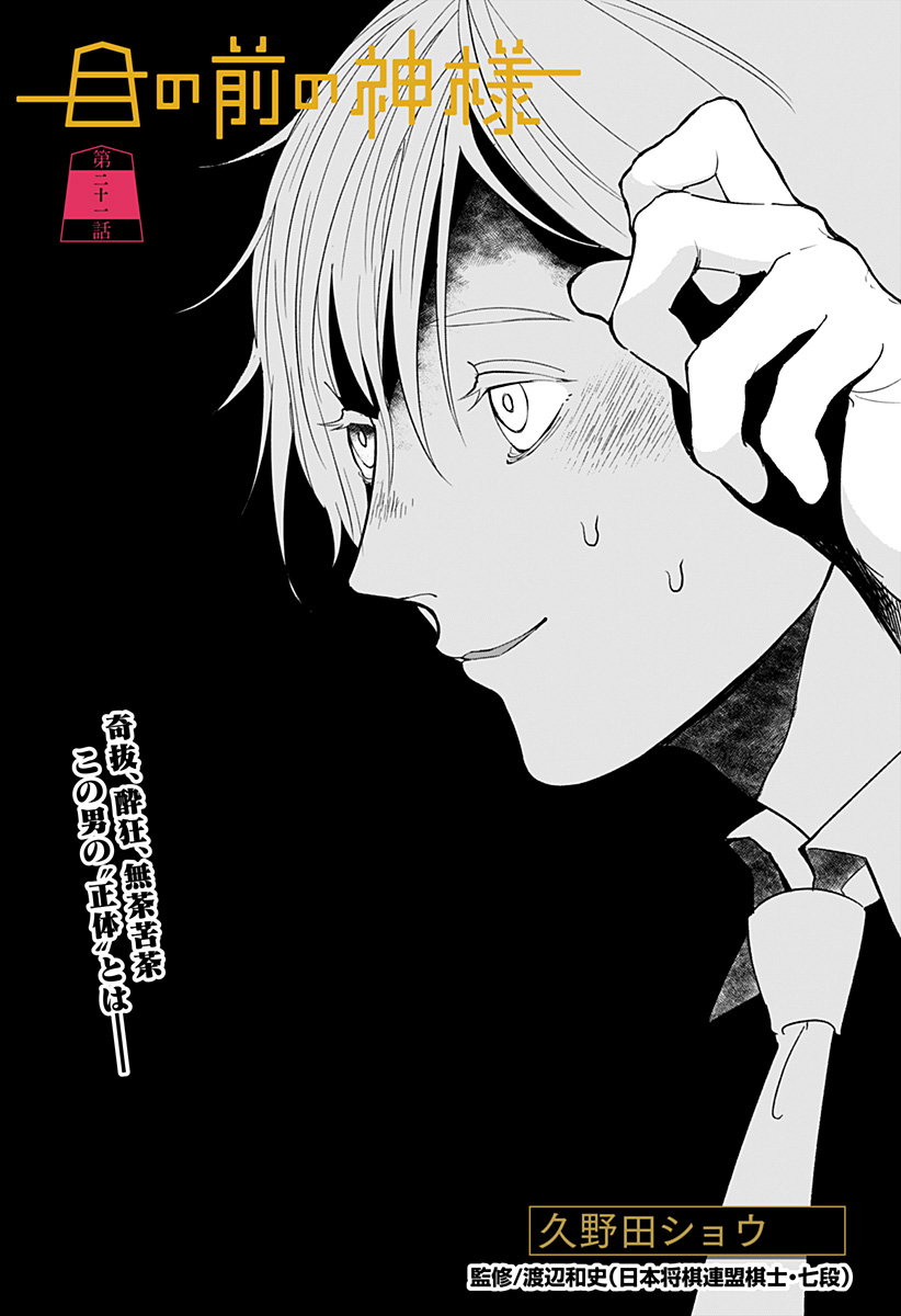 目の前の神様 Chap 21 - Next Chap 22