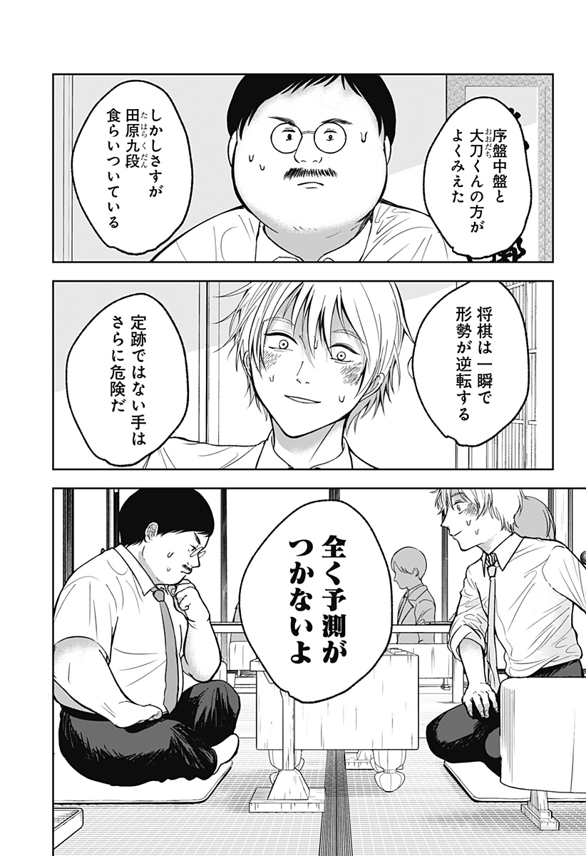 目の前の神様 Chap 21 - Next Chap 22