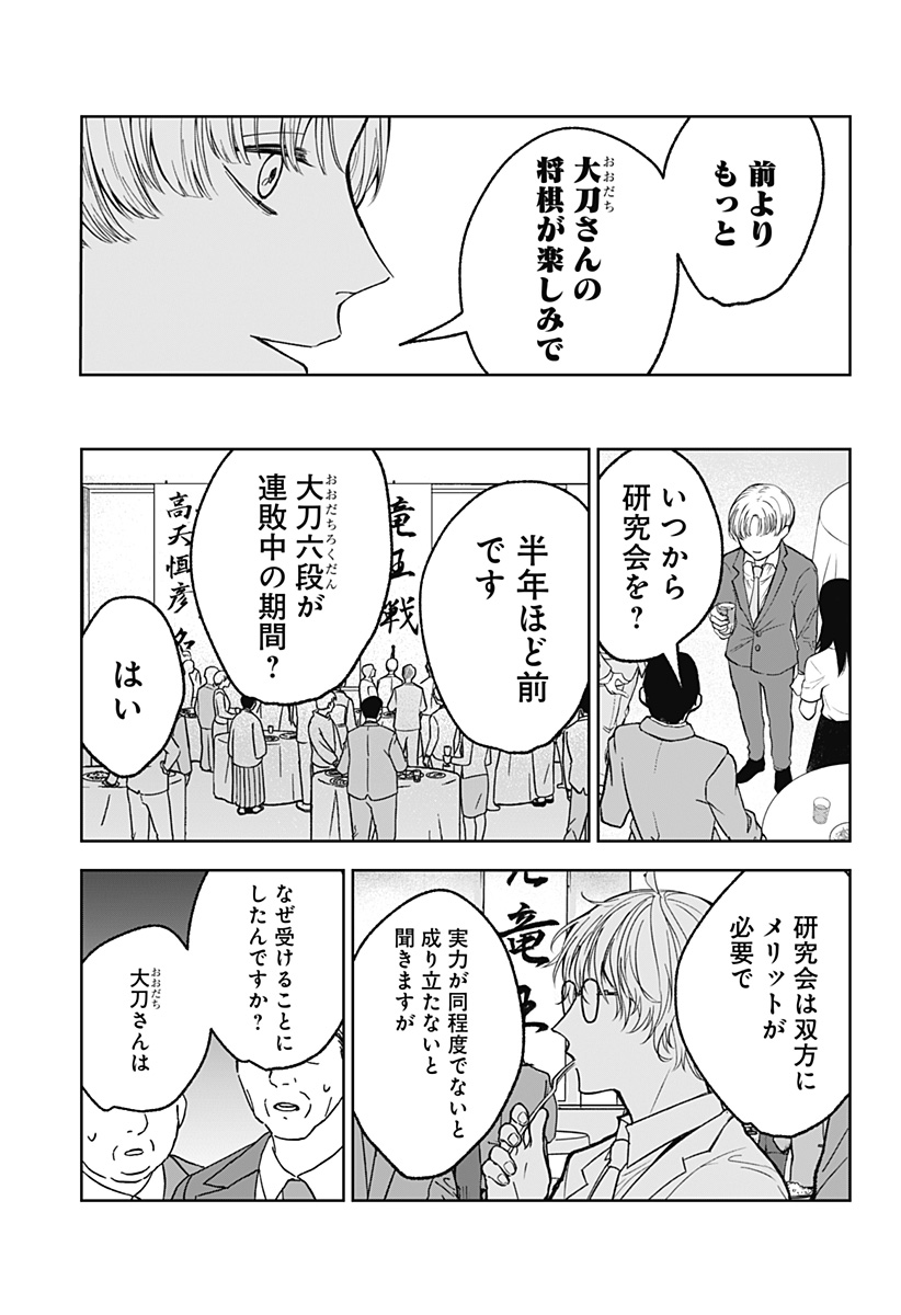 目の前の神様 Chap 21 - Next Chap 22