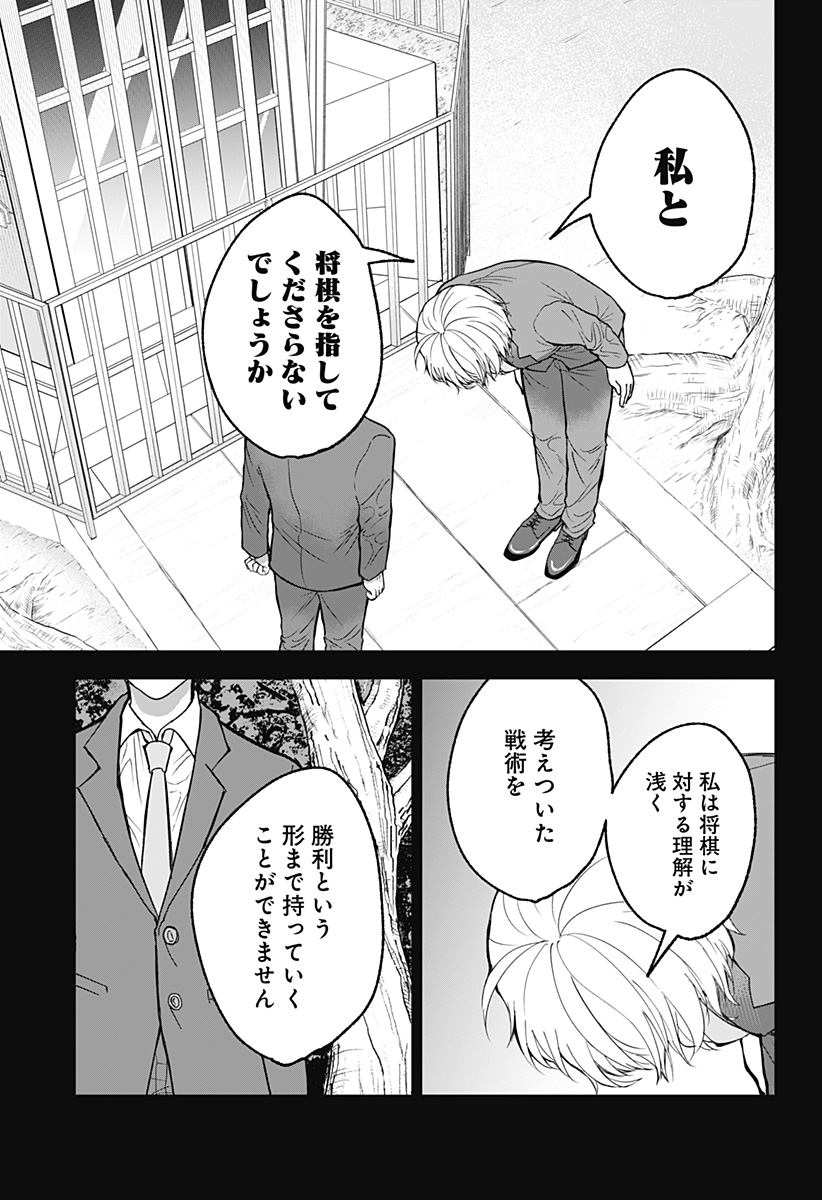 目の前の神様 Chap 21 - Next Chap 22