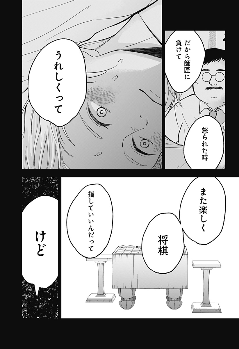 目の前の神様 Chap 21 - Next Chap 22
