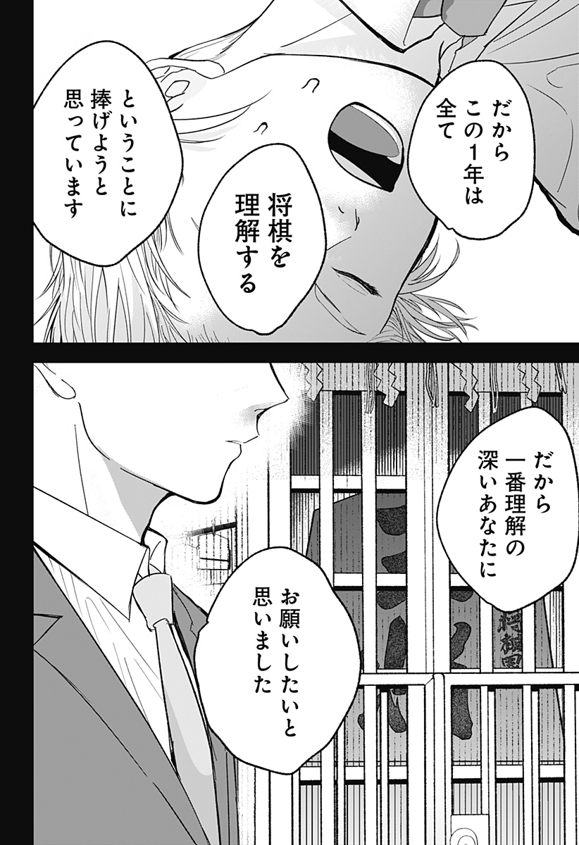目の前の神様 Chap 21 - Next Chap 22