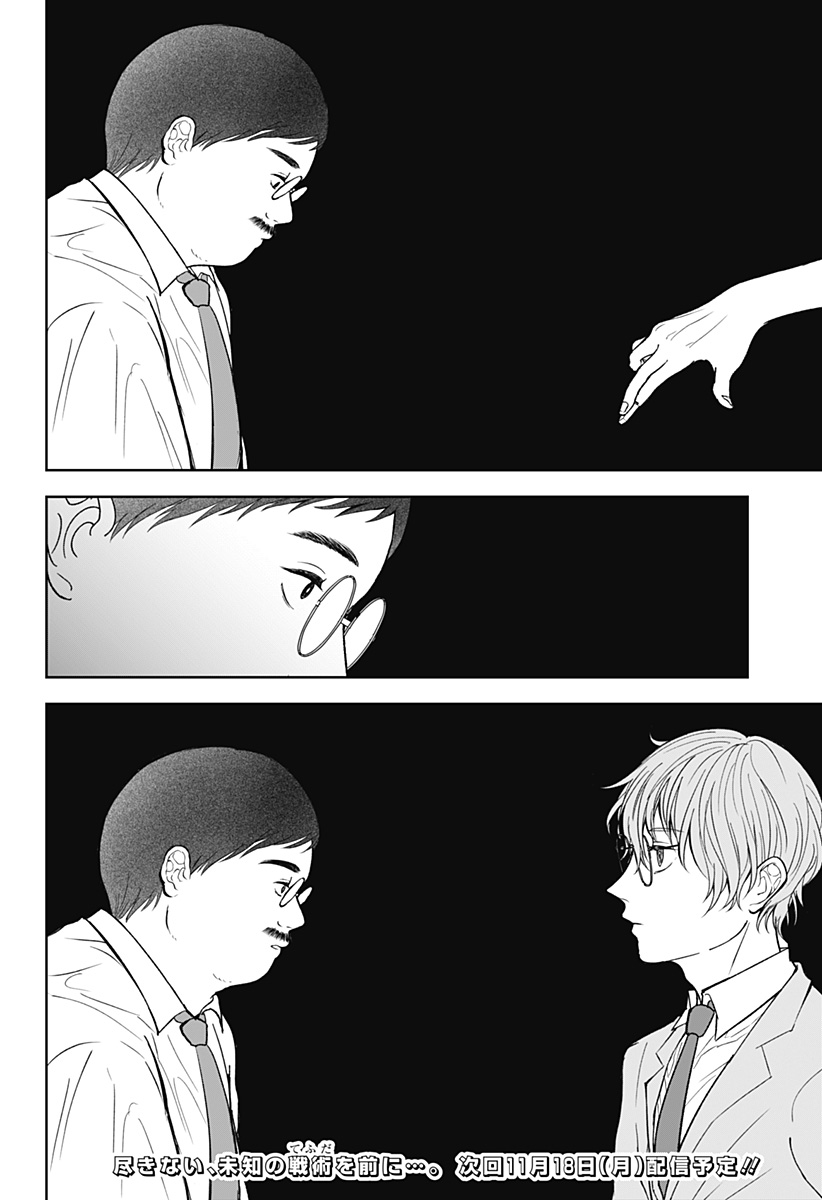目の前の神様 Chap 22 - Next Chap 23
