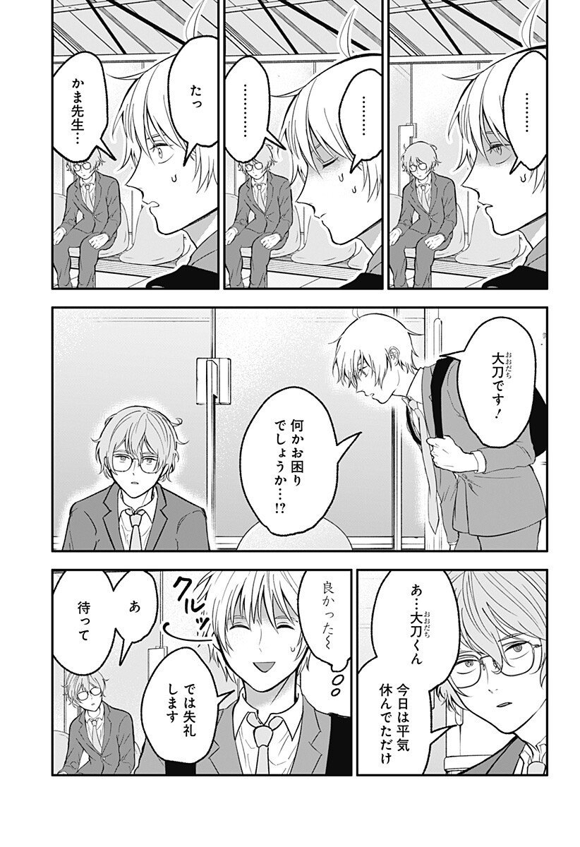 目の前の神様 Chap 41 - Next Chap 42