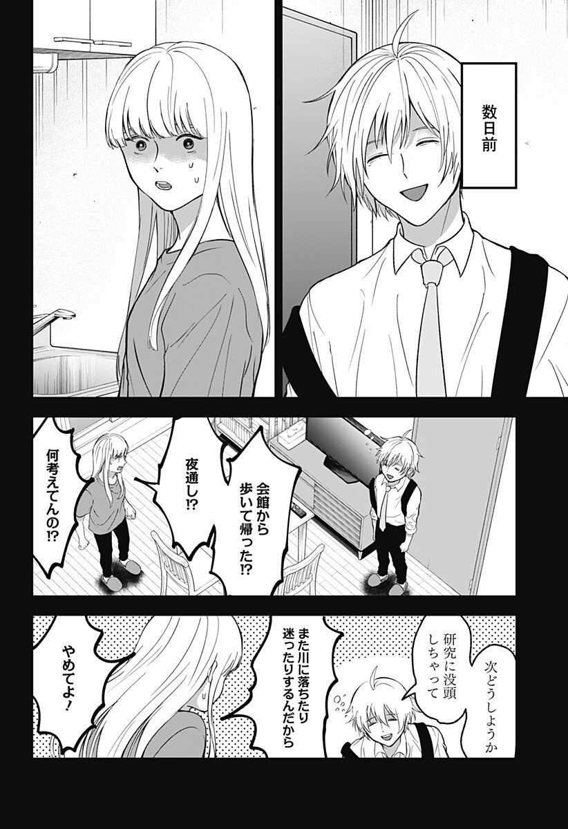 目の前の神様 Chap 41 - Next Chap 42