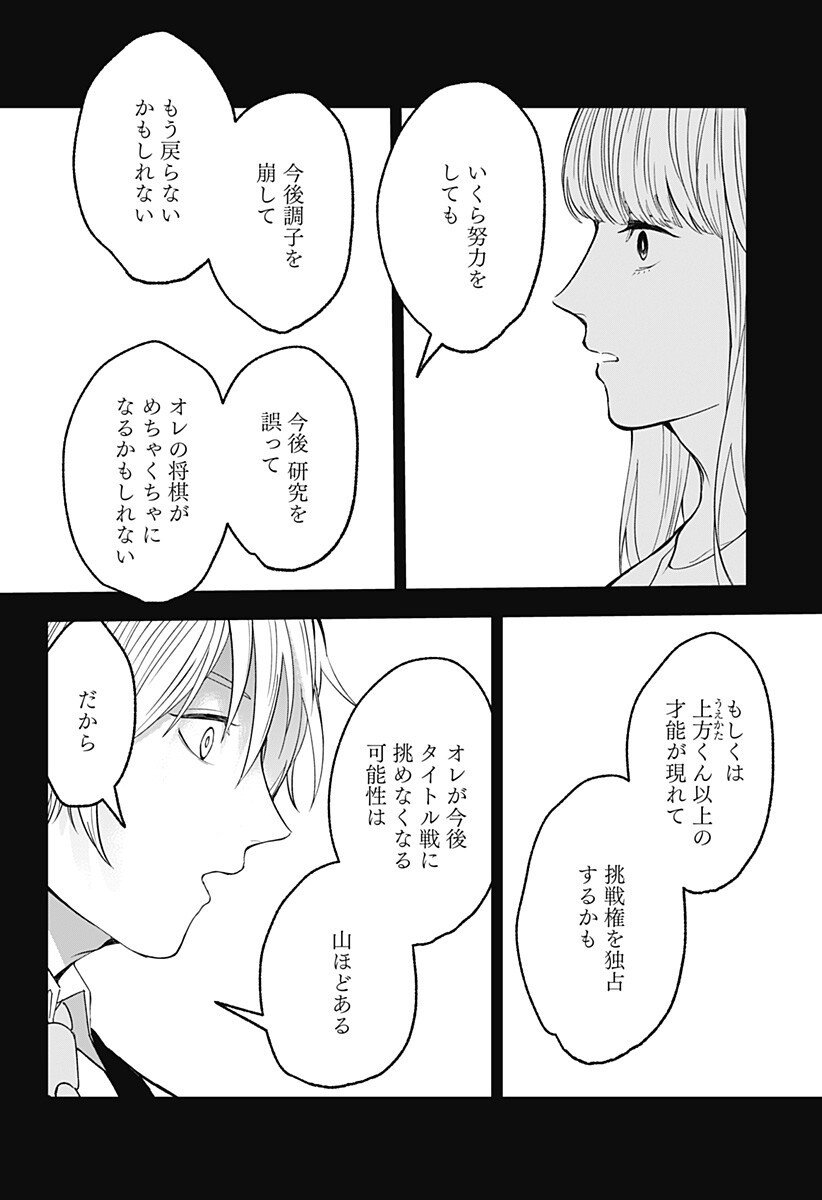 目の前の神様 Chap 41 - Next Chap 42
