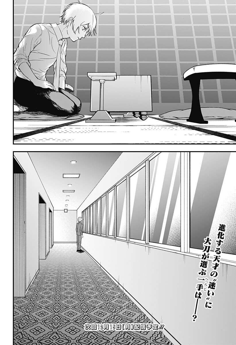 目の前の神様 Chap 41 - Next Chap 42