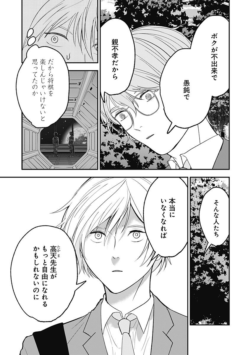 目の前の神様 Chap 41 - Next Chap 42