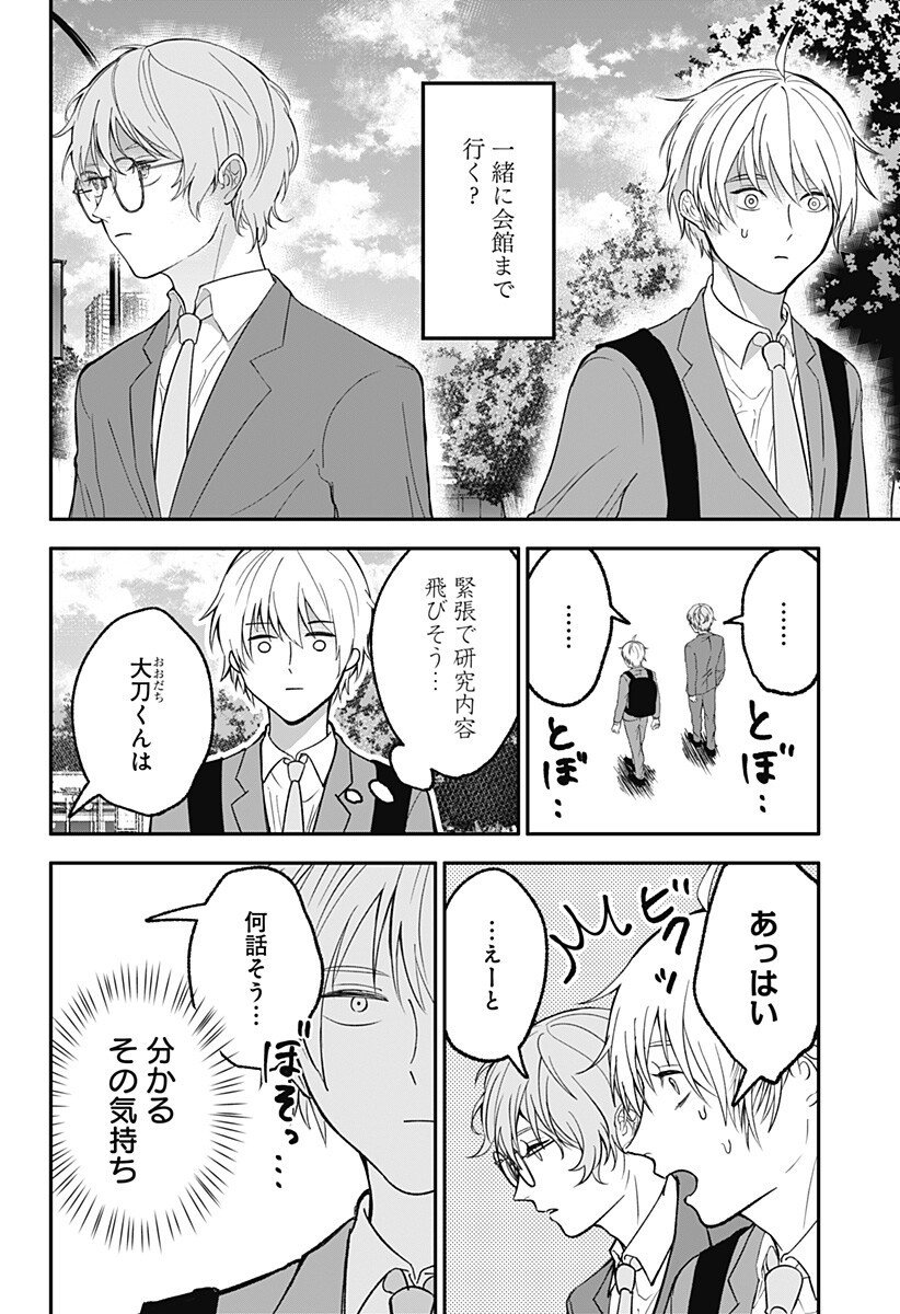 目の前の神様 Chap 41 - Next Chap 42