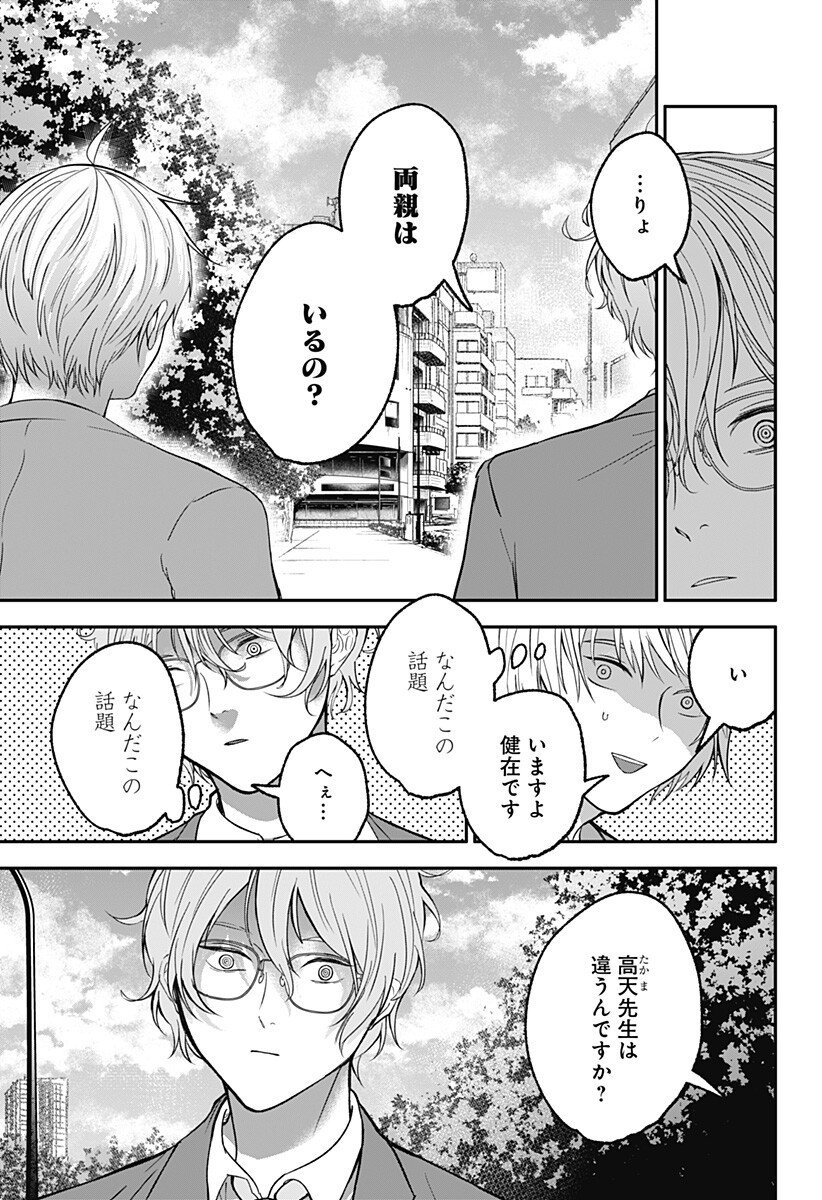 目の前の神様 Chap 41 - Next Chap 42