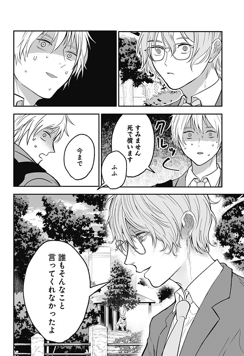 目の前の神様 Chap 41 - Next Chap 42