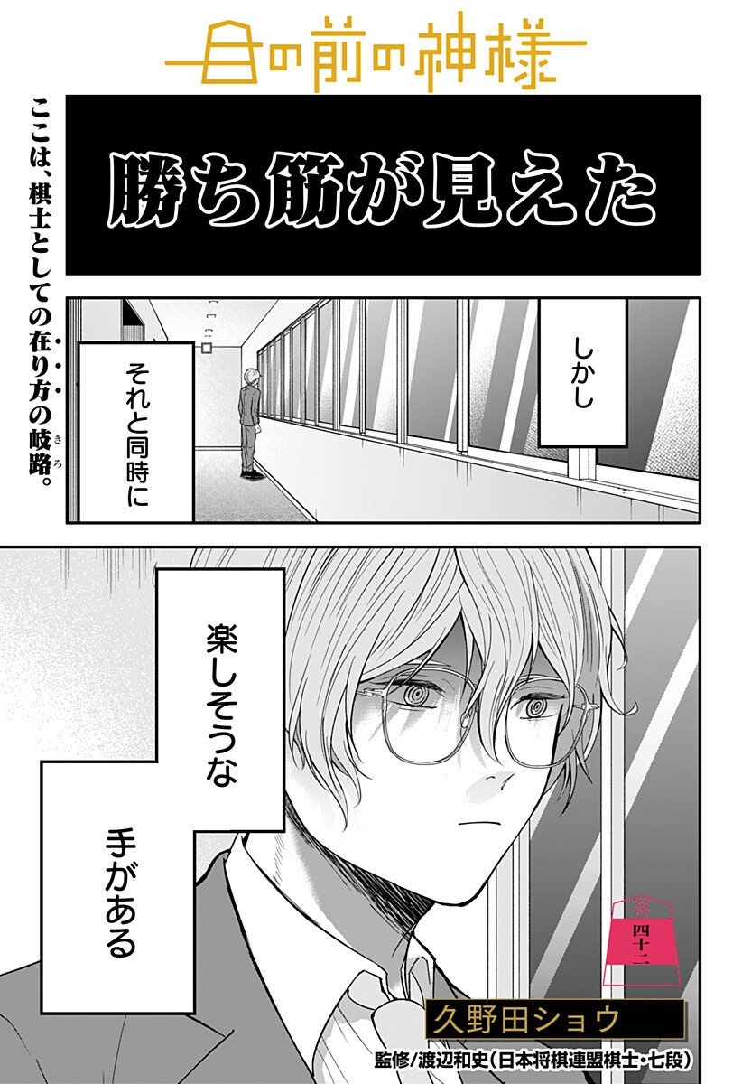 目の前の神様 Chap 42 - Next Chap 43