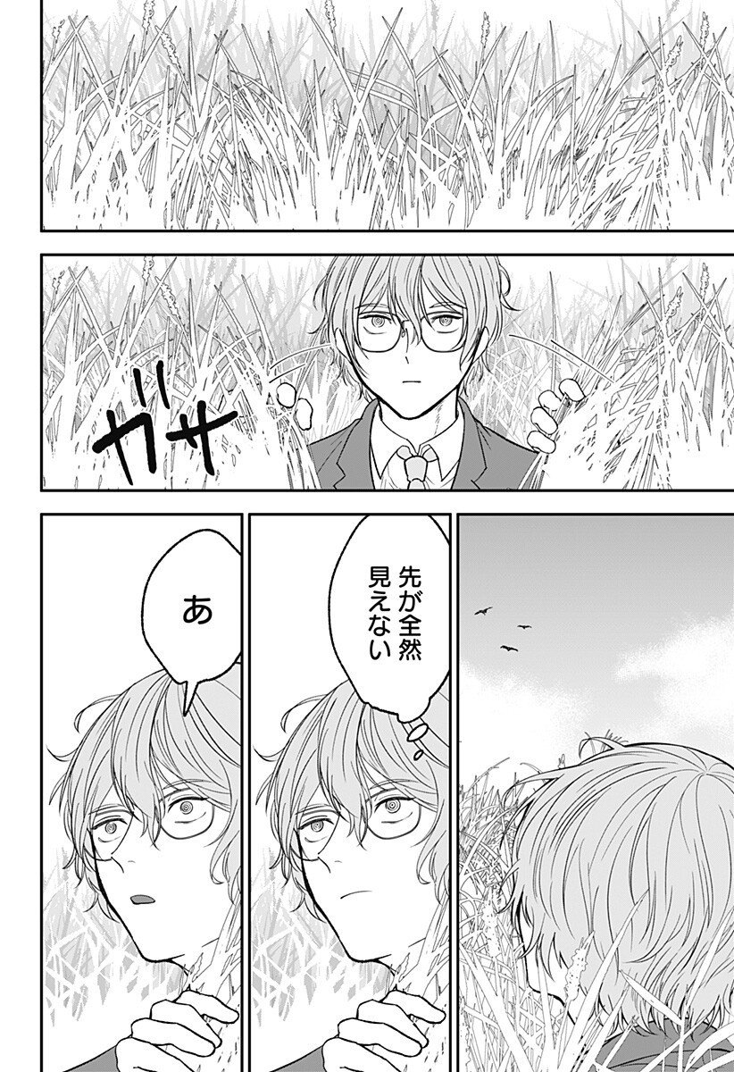 目の前の神様 Chap 42 - Next Chap 43