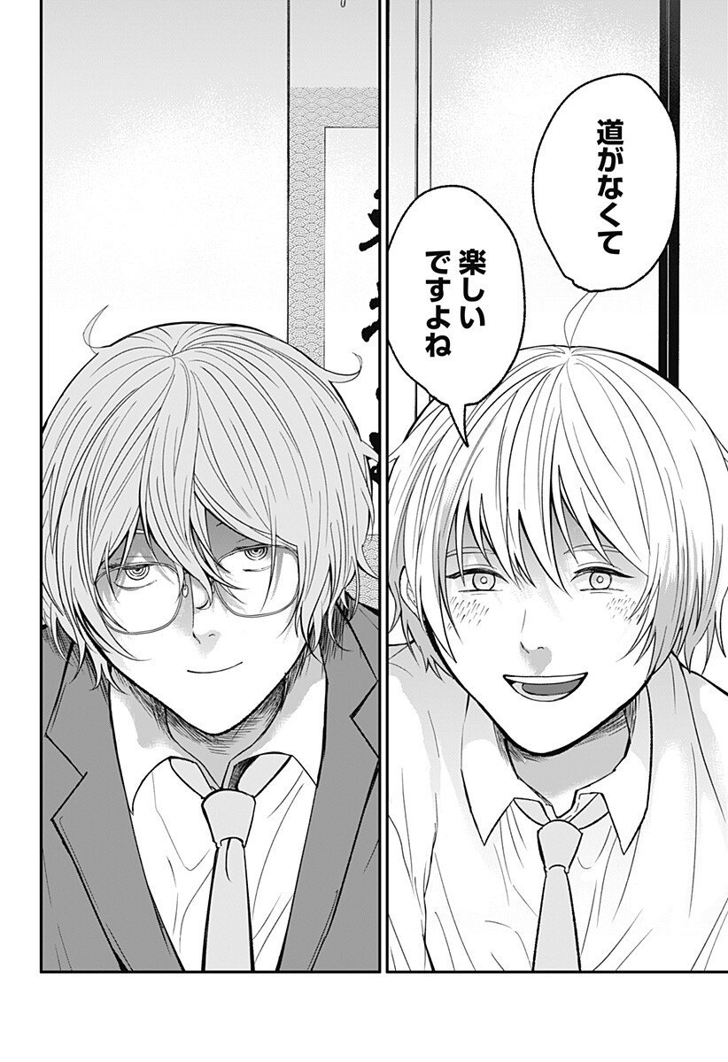 目の前の神様 Chap 42 - Next Chap 43