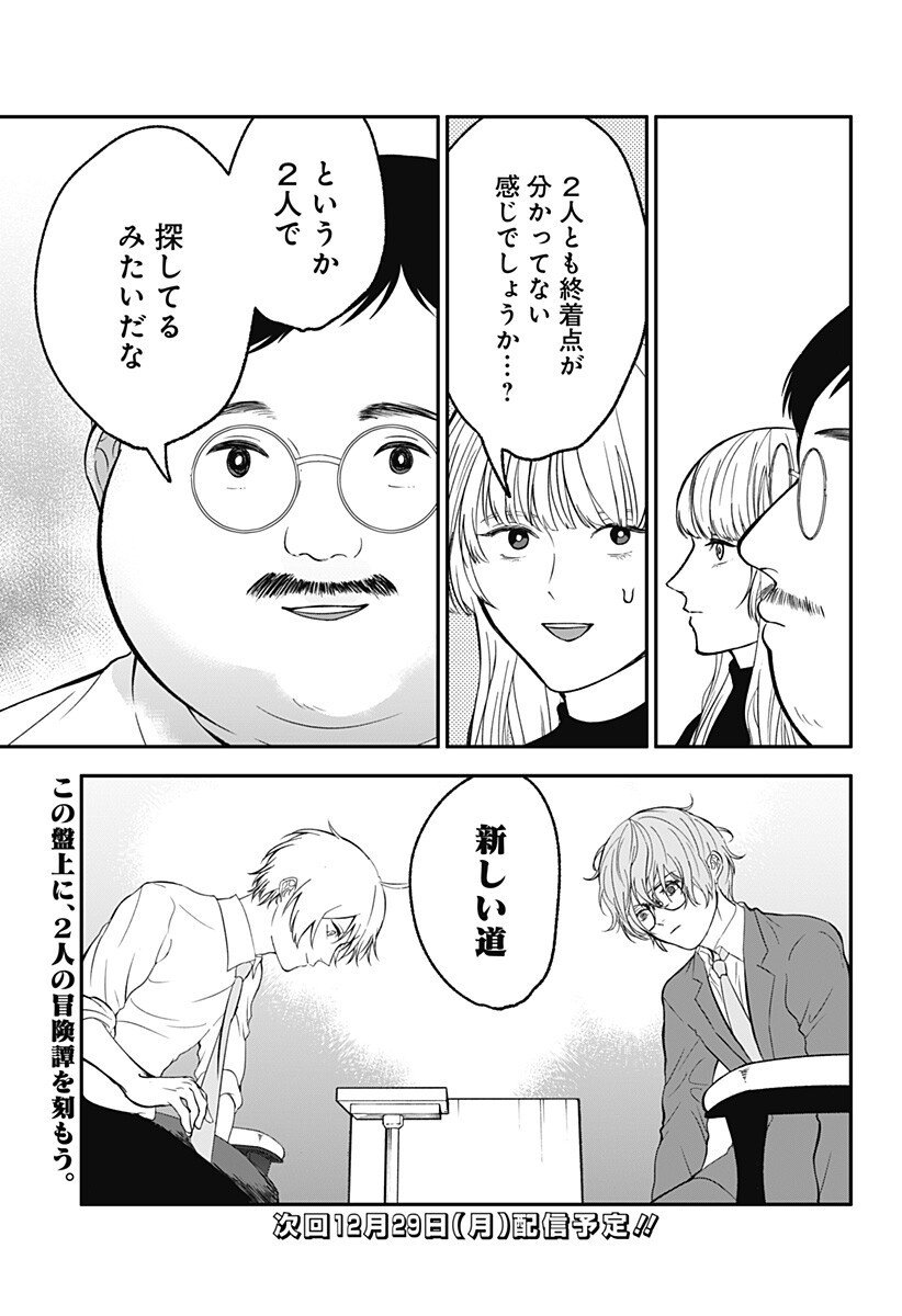 目の前の神様 Chap 42 - Next Chap 43