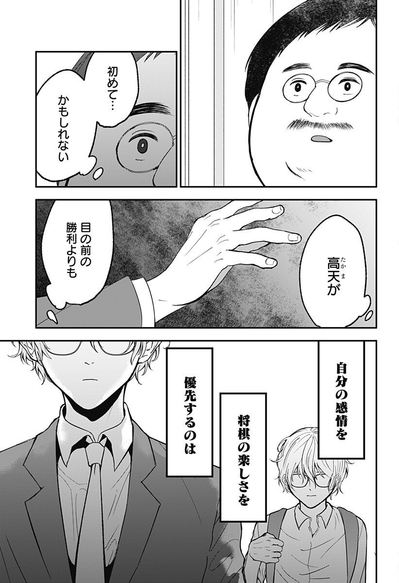 目の前の神様 Chap 42 - Next Chap 43