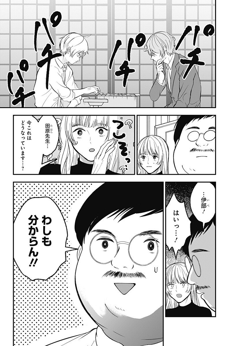 目の前の神様 Chap 42 - Next Chap 43
