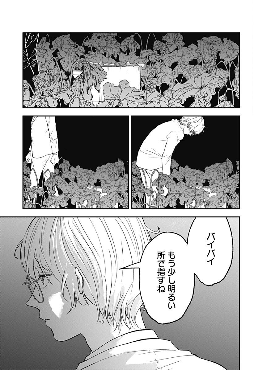 目の前の神様 Chap 42 - Next Chap 43