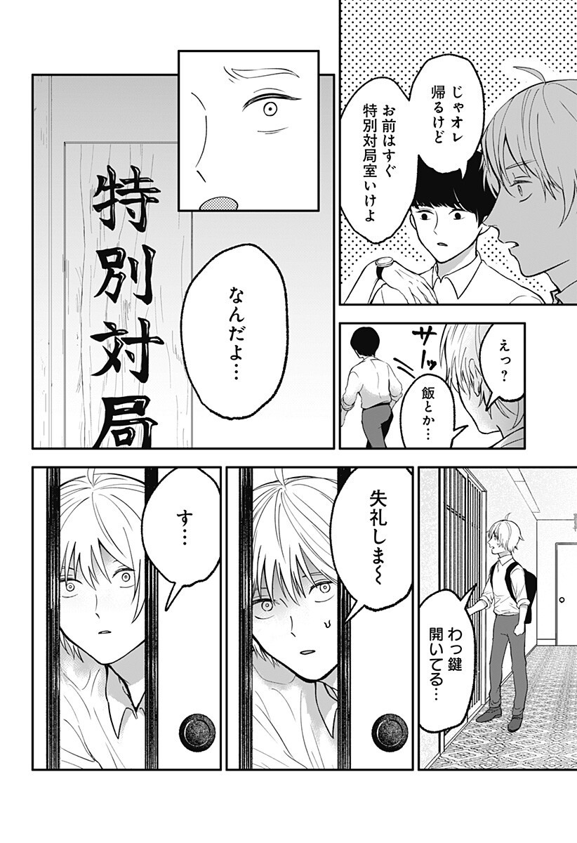 目の前の神様 Chap 44 - Next Chap 45