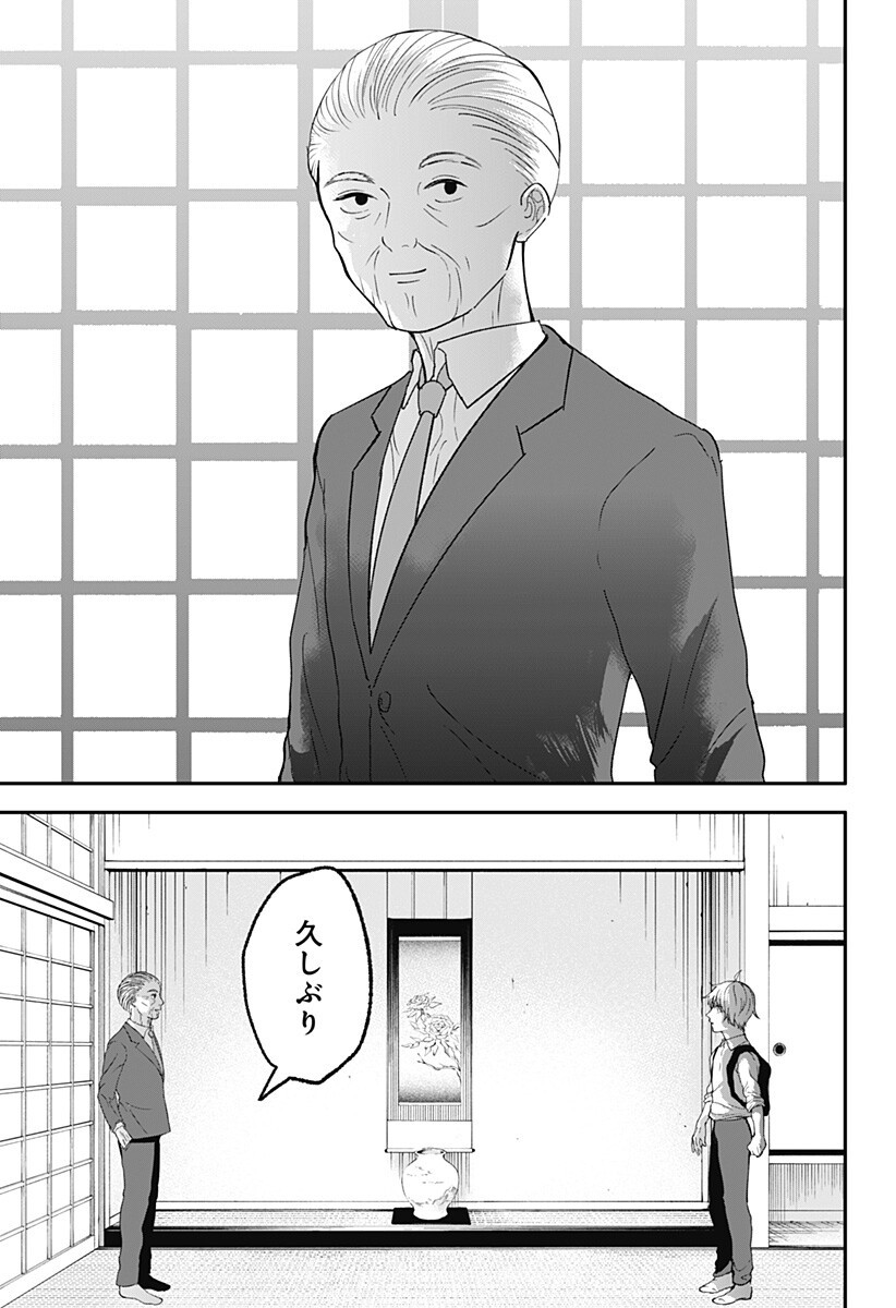 目の前の神様 Chap 44 - Next Chap 45